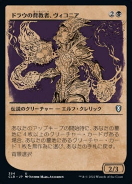 naokuroshop MTG [CLB][394][黒][U][JP][ドラウの背教者、ヴィコニア/Viconia, Drow Apostate] NM