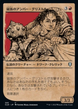 naokuroshop MTG [CLB][395][赤][U][JP][鎚族のアンバー・グリストル/Amber Gristle O'Maul]（foil） NM