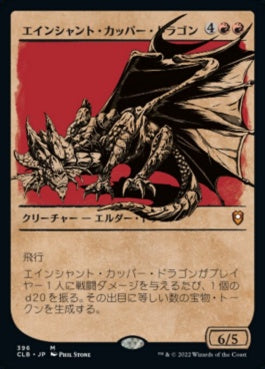 naokuroshop MTG [CLB][396][赤][M][JP][エインシャント・カッパー・ドラゴン/Ancient Copper Dragon]（foil） NM