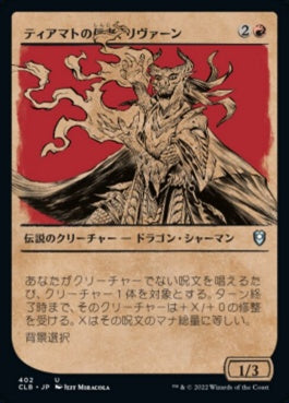 naokuroshop MTG [CLB][402][赤][U][JP][ティアマトの信者、リヴァーン/Livaan, Cultist of Tiamat] NM