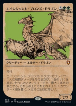 naokuroshop MTG [CLB][406][緑][M][JP][エインシャント・ブロンズ・ドラゴン/Ancient Bronze Dragon] NM