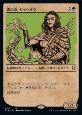 naokuroshop MTG [CLB][409][緑][R][JP][森の友、ジャヘイラ/Jaheira, Friend of the Forest]（foil） NM