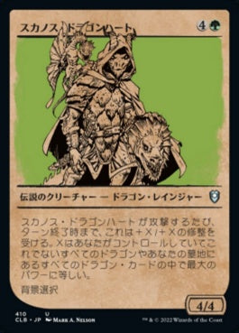 naokuroshop MTG [CLB][410][緑][U][JP][スカノス・ドラゴンハート/Skanos Dragonheart]（foil） NM