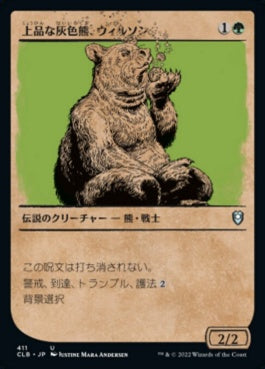 naokuroshop MTG [CLB][411][緑][U][JP][上品な灰色熊、ウィルソン/Wilson, Refined Grizzly]（foil） NM