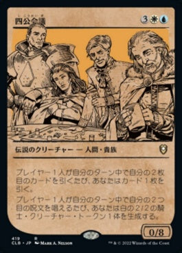 naokuroshop MTG [CLB][419][多][R][JP][四公会議/The Council of Four]（foil） NM