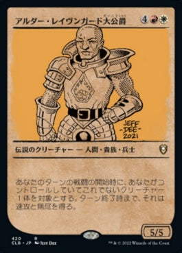 naokuroshop MTG [CLB][420][多][R][JP][アルダー・レイヴンガード大公爵/Duke Ulder Ravengard]（foil） NM