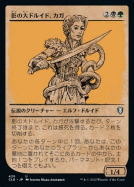 naokuroshop MTG [CLB][426][多][U][JP][影の大ドルイド、カガ/Kagha, Shadow Archdruid] NM