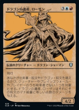 naokuroshop MTG [CLB][428][多][U][JP][ドラゴンの遺産、ローザン/Lozhan, Dragons' Legacy] NM