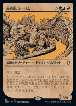 naokuroshop MTG [CLB][431][多][R][JP][歩哨竜、ミーリム/Miirym, Sentinel Wyrm] NM