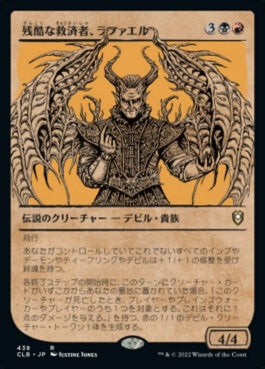 naokuroshop MTG [CLB][438][多][R][JP][残酷な救済者、ラファエル/Raphael, Fiendish Savior]（foil） NM