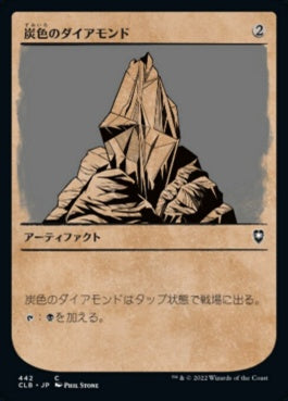 naokuroshop MTG [CLB][442][茶][C][JP][炭色のダイアモンド/Charcoal Diamond]（foil） NM