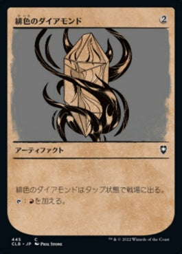 naokuroshop MTG [CLB][445][茶][C][JP][緋色のダイアモンド/Fire Diamond] NM