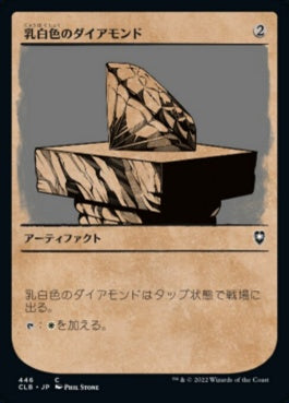 naokuroshop MTG [CLB][446][茶][C][JP][乳白色のダイアモンド/Marble Diamond]（foil） NM