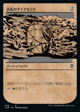 naokuroshop MTG [CLB][448][茶][C][JP][苔色のダイアモンド/Moss Diamond]（foil） NM