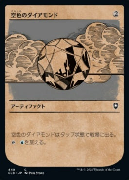 naokuroshop MTG [CLB][449][茶][C][JP][空色のダイアモンド/Sky Diamond]（foil） NM