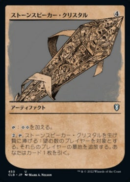 naokuroshop MTG [CLB][450][茶][U][JP][ストーンスピーカー・クリスタル/Stonespeaker Crystal] NM