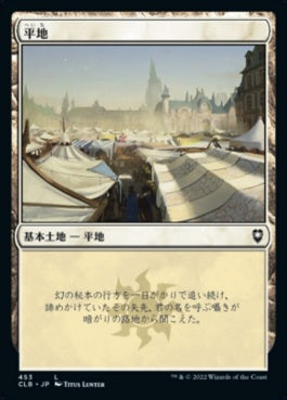 naokuroshop MTG [CLB][453][土地][C][JP][平地/Plains] NM