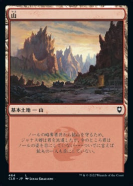 naokuroshop MTG [CLB][464][土地][C][JP][山/Mountain]（foil） NM