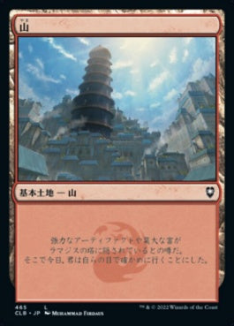 naokuroshop MTG [CLB][465][土地][C][JP][山/Mountain] NM