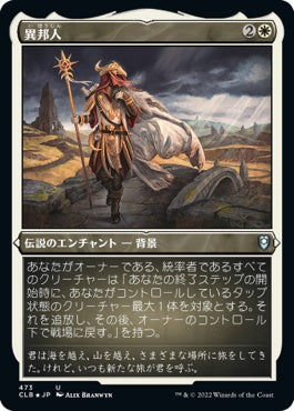 naokuroshop MTG [CLB][473][白][U][JP][異邦人/Far Traveler] NM