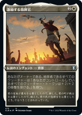 naokuroshop MTG [CLB][475][白][U][JP][激励する指揮官/Inspiring Leader] NM