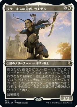 naokuroshop MTG [CLB][476][白][R][JP][ヴラーキスの勇者、ラエゼル/Lae'zel, Vlaakith's Champion] NM