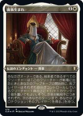 naokuroshop MTG [CLB][478][白][R][JP][貴族生まれ/Noble Heritage] NM