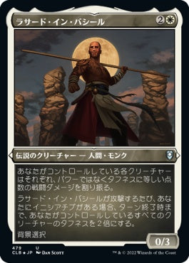 naokuroshop MTG [CLB][479][白][U][JP][ラサード・イン・バシール/Rasaad yn Bashir] NM