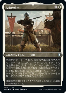 naokuroshop MTG [CLB][480][白][U][JP][古参の兵士/Veteran Soldier] NM