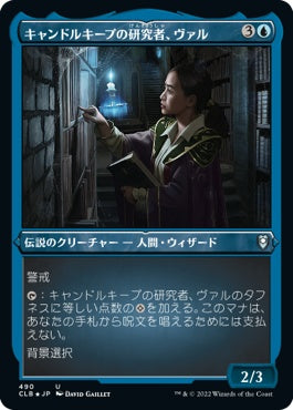 naokuroshop MTG [CLB][490][青][U][JP][キャンドルキープの研究者、ヴァル/Vhal, Candlekeep Researcher] NM