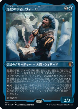 naokuroshop MTG [CLB][491][青][M][JP][巡歴の学者、ヴォーロ/Volo, Itinerant Scholar] NM