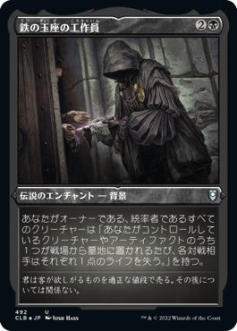 naokuroshop MTG [CLB][492][黒][U][JP][鉄の玉座の工作員/Agent of the Iron Throne] NM