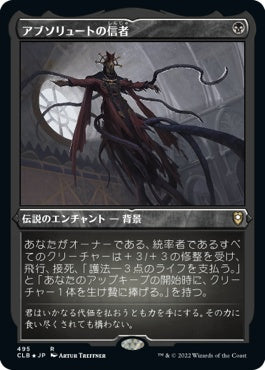 naokuroshop MTG [CLB][495][黒][R][JP][アブソリュートの信者/Cultist of the Absolute] NM