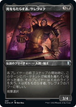 naokuroshop MTG [CLB][497][黒][U][JP][死をもたらす者、サレヴォク/Sarevok, Deathbringer] NM