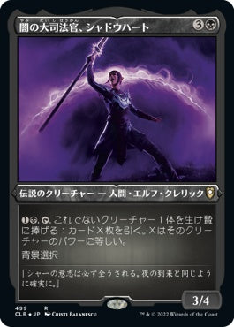 naokuroshop MTG [CLB][499][黒][R][JP][闇の大司法官、シャドウハート/Shadowheart, Dark Justiciar] NM