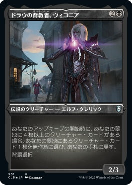 naokuroshop MTG [CLB][501][黒][U][JP][ドラウの背教者、ヴィコニア/Viconia, Drow Apostate] NM