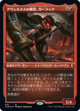 naokuroshop MTG [CLB][507][赤][M][JP][アヴェルヌスの憤怒、カーラック/Karlach, Fury of Avernus] NM