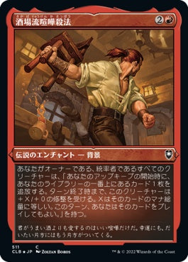 naokuroshop MTG [CLB][511][赤][C][JP][酒場流喧嘩殺法/Tavern Brawler] NM