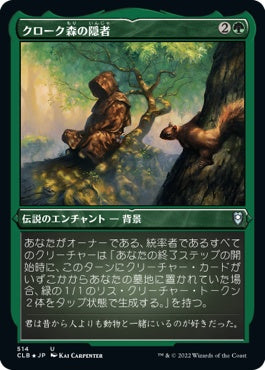 naokuroshop MTG [CLB][514][緑][U][JP][クローク森の隠者/Cloakwood Hermit] NM