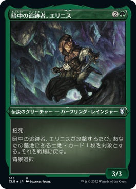 naokuroshop MTG [CLB][515][緑][U][JP][暗中の追跡者、エリニス/Erinis, Gloom Stalker] NM