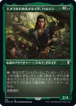 naokuroshop MTG [CLB][516][緑][U][JP][エメラルドの大ドルイド、ハルシン/Halsin, Emerald Archdruid] NM