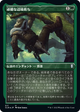 naokuroshop MTG [CLB][517][緑][U][JP][頑健な辺境育ち/Hardy Outlander] NM