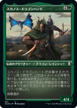 naokuroshop MTG [CLB][521][緑][U][JP][スカノス・ドラゴンハート/Skanos Dragonheart] NM