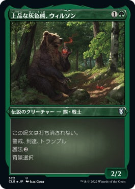 naokuroshop MTG [CLB][522][緑][U][JP][上品な灰色熊、ウィルソン/Wilson, Refined Grizzly] NM