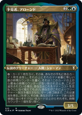 naokuroshop MTG [CLB][523][多][R][JP][予見者、アローンド/Alaundo the Seer] NM