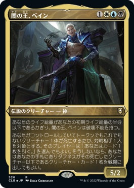 naokuroshop MTG [CLB][526][多][R][JP][闇の王、ベイン/Bane, Lord of Darkness] NM