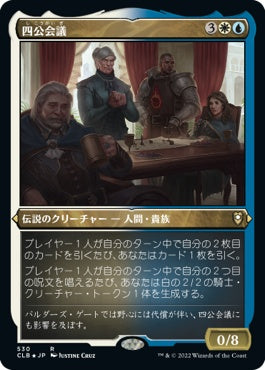 naokuroshop MTG [CLB][530][多][R][JP][四公会議/The Council of Four] NM