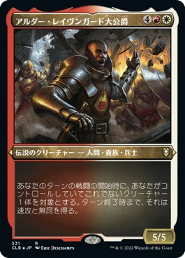 naokuroshop MTG [CLB][531][多][R][JP][アルダー・レイヴンガード大公爵/Duke Ulder Ravengard] NM