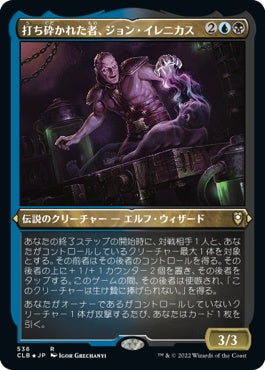 naokuroshop MTG [CLB][536][多][R][JP][打ち砕かれた者、ジョン・イレニカス/Jon Irenicus, Shattered One] NM