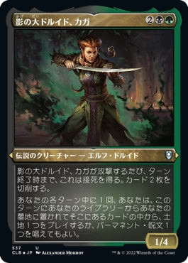 naokuroshop MTG [CLB][537][多][U][JP][影の大ドルイド、カガ/Kagha, Shadow Archdruid] NM